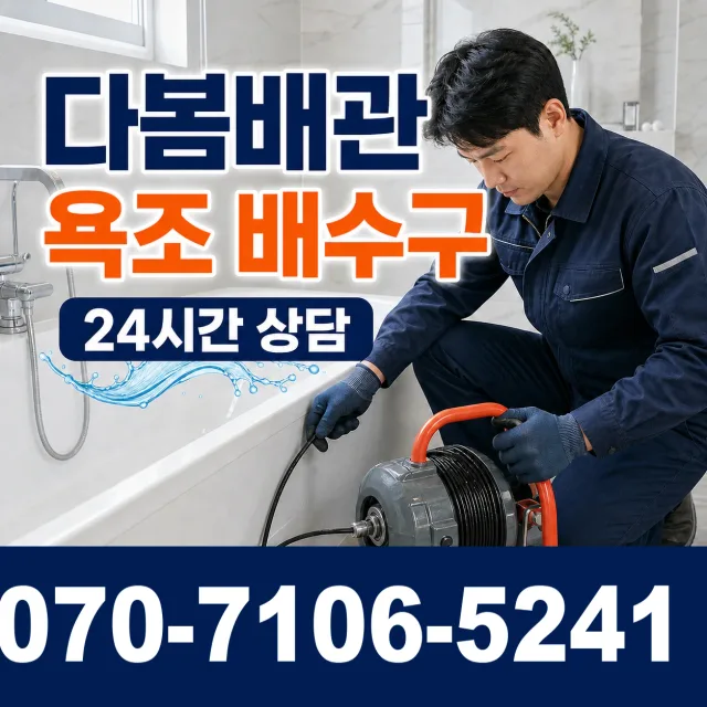 경북 상주시 모서면 덕곡길 배수구막힘 상담 이미지 6