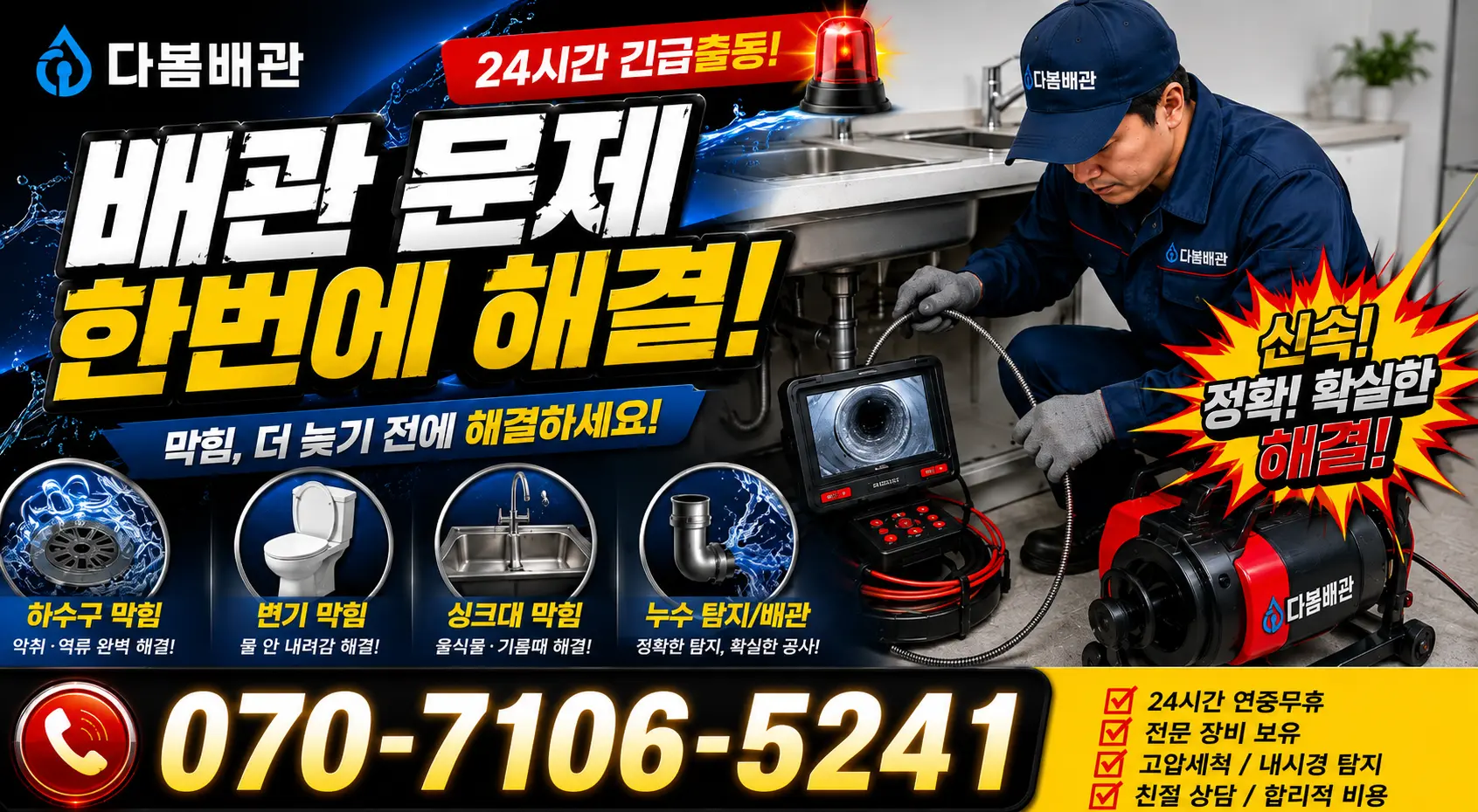 경북 상주시 모서면 덕곡길 배수구막힘 24시간 긴급출동 상담 안내